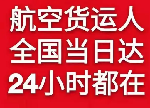 黔江武陵山机场托运货物、航空货运:物流行业各岗位招聘