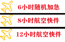 黔江武陵山机场托运快递公司,专业空运当天件